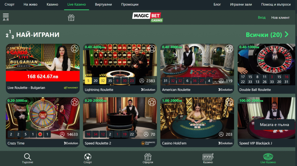 Казино на живо в Magicbet